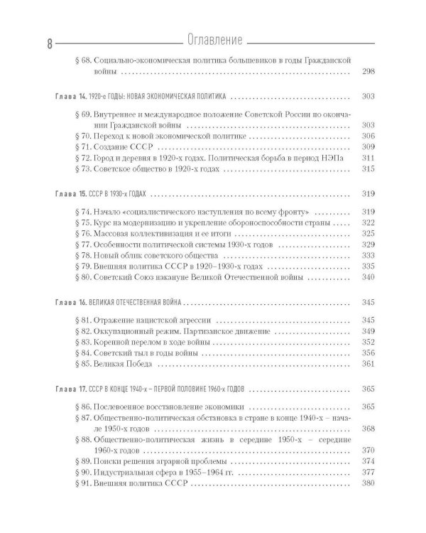 История России: Учебник для вузов  2-е изд., испр