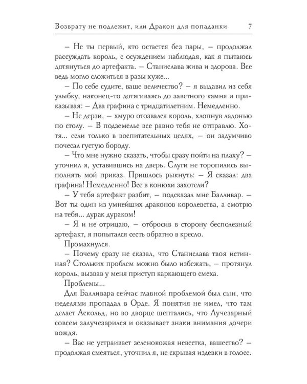 Возврату не подлежит, или Дракон для попаданки