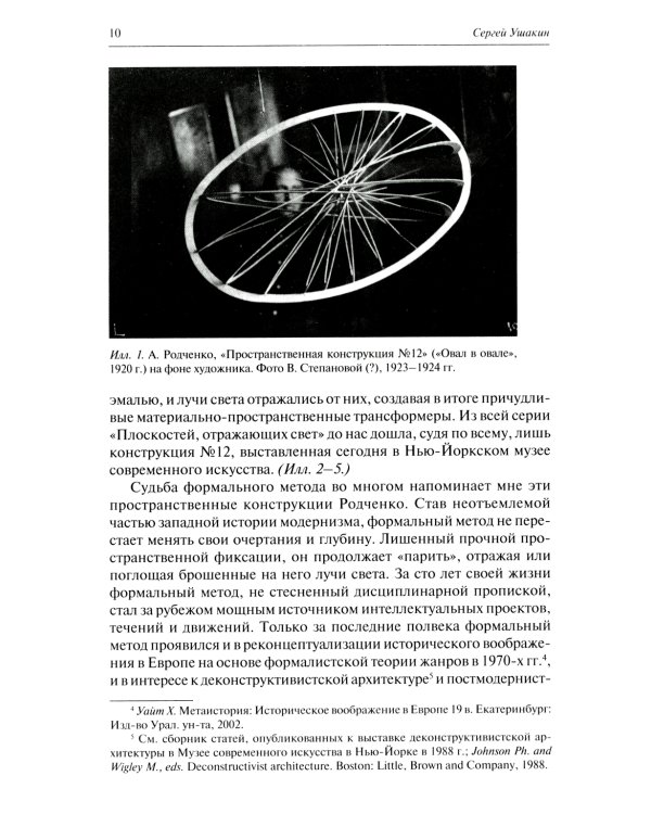 Формальный метод. Антология русского модернизма. Том 1. Системы