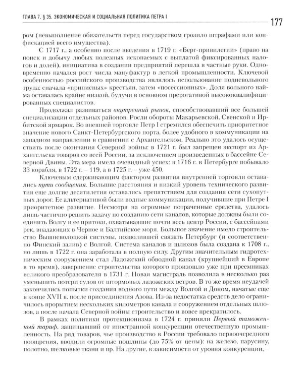История России: Учебник для вузов  2-е изд., испр