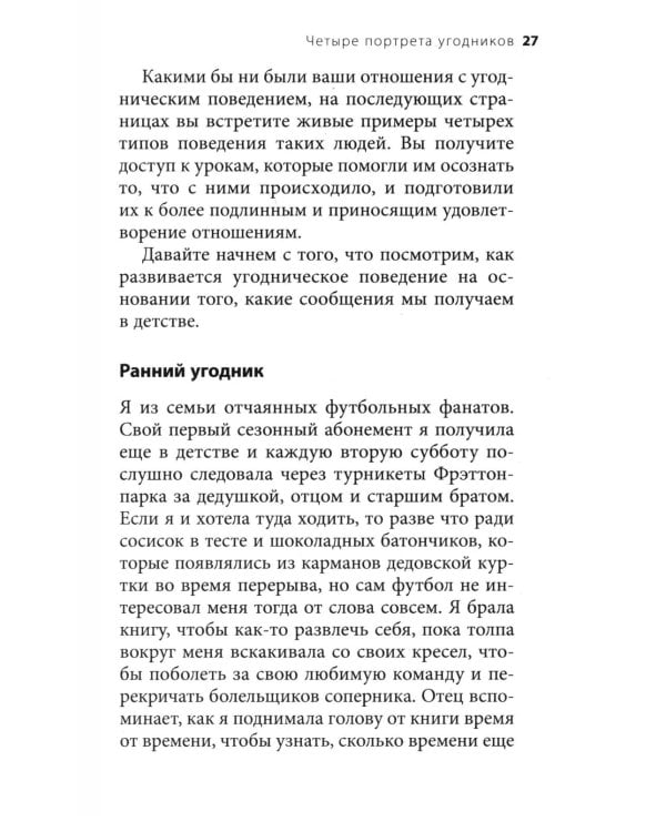 Здоровый эгоизм: как перестать угождать другим и начать ценить себя