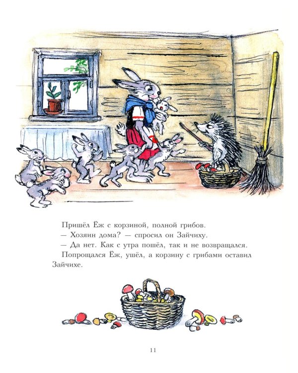 Мешок яблок: сказка