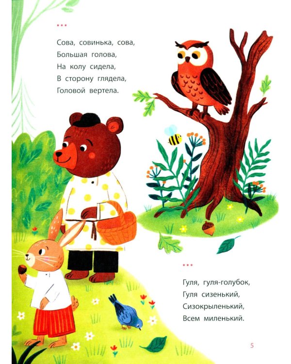 Дополнительное изображение книги «Разноцветный хоровод: песенки, потешки, небылицы»