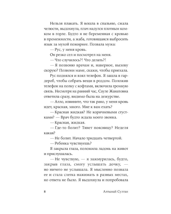 Отслойка: роман