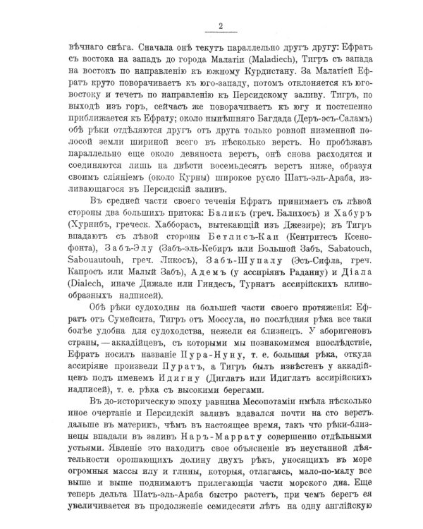История Древнего Востока, культурно-политическая и военная, с отдаленнейших времен. В 2-х томах