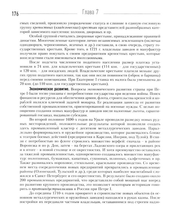 История России: Учебник для вузов  2-е изд., испр