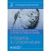 Руководство для врачей Путеводитель по головокружения: учебное пособие