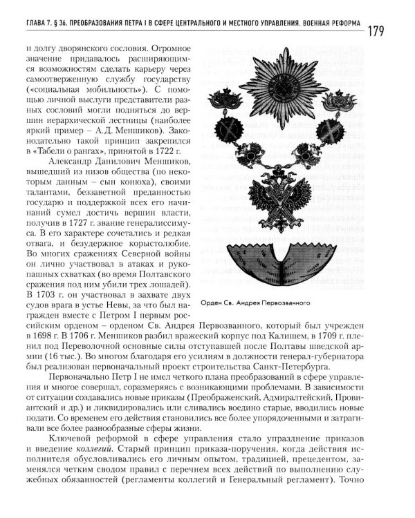 История России: Учебник для вузов  2-е изд., испр