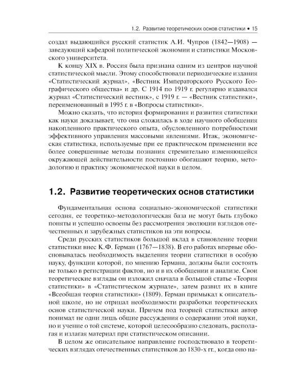 Общая теория статистики: Учебное пособие