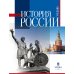 История России: Учебник для вузов  2-е изд., испр