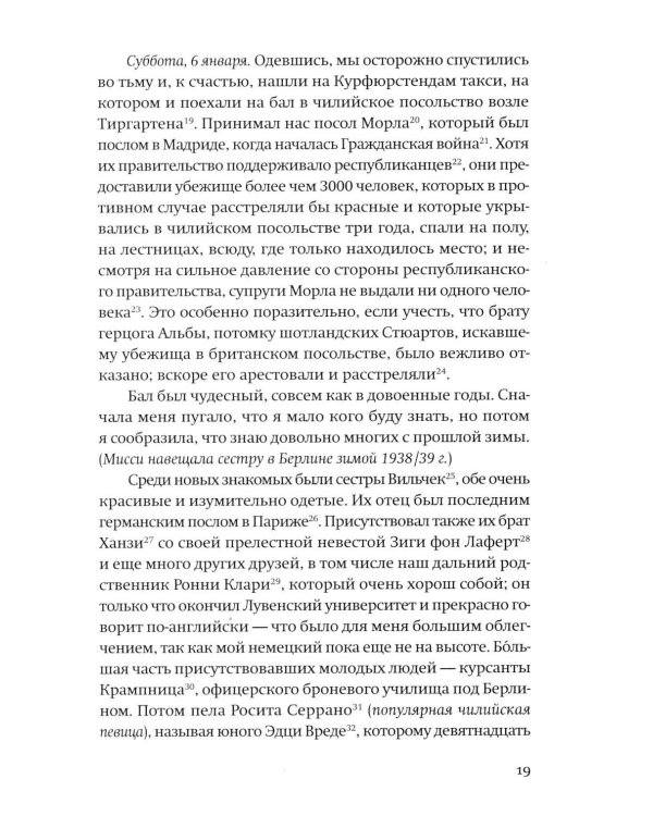 Дополнительное изображение книги «Берлинский дневник: 1940-1945. 2-е изд., испр»