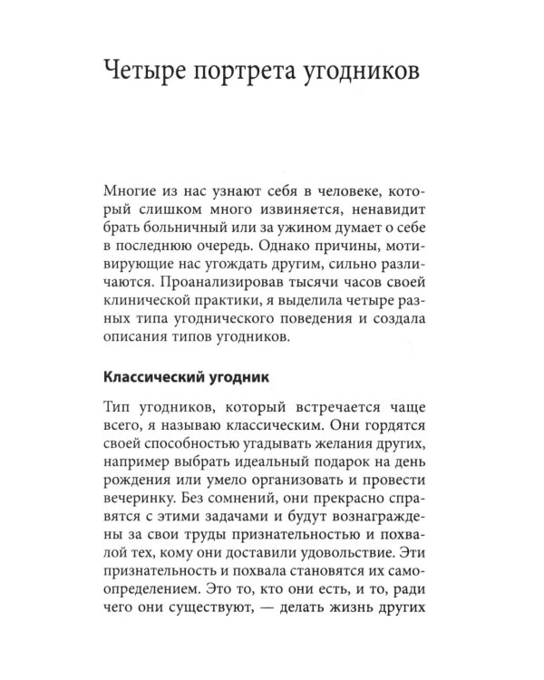 Здоровый эгоизм: как перестать угождать другим и начать ценить себя