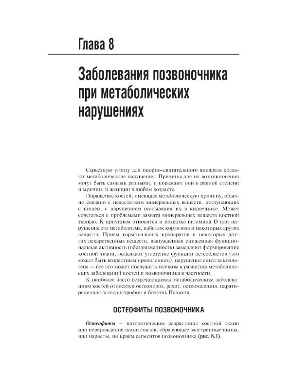 Повреждения и заболевания позвоночника