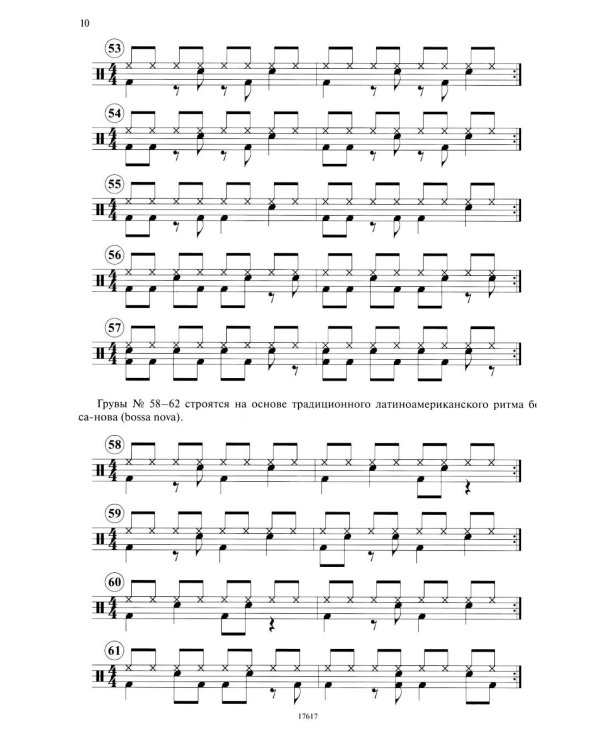 Школа игры на ударной установке. В 3 ч. Ч. 2: Рок