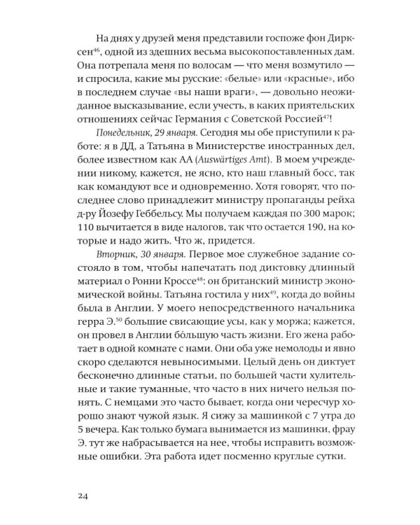 Дополнительное изображение книги «Берлинский дневник: 1940-1945. 2-е изд., испр»