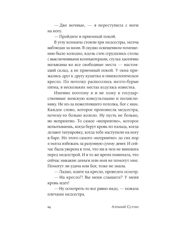 Отслойка: роман