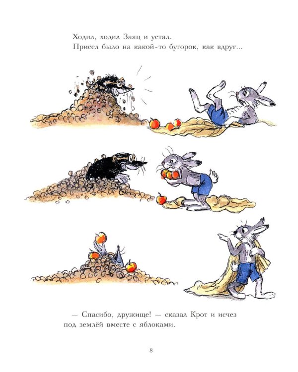 Мешок яблок: сказка
