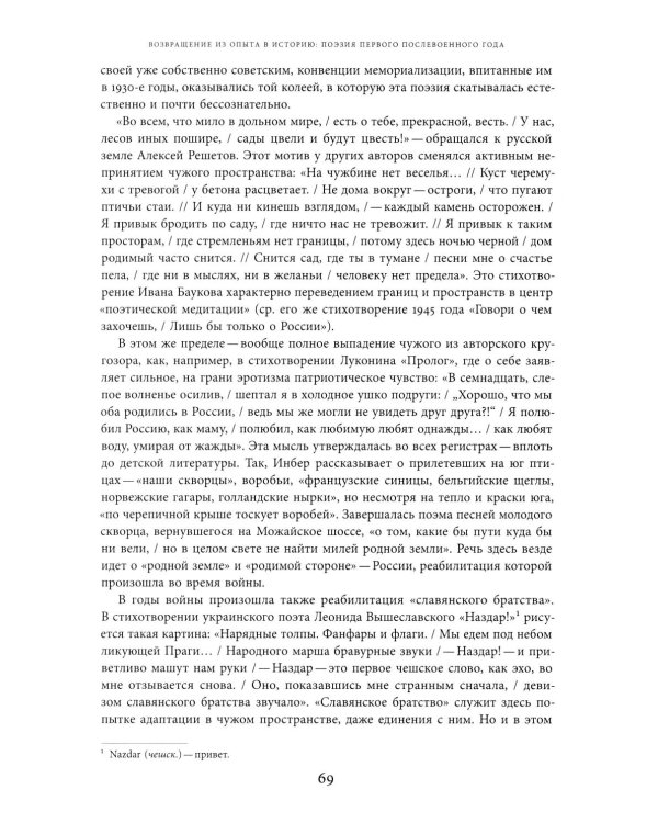 Поздний сталинизм: эстетика политики. Т. 1. 3-е изд