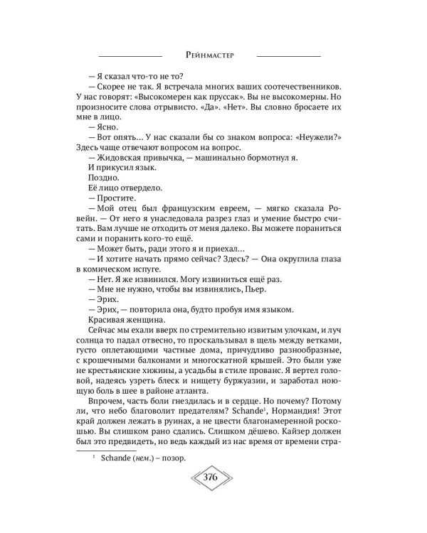 Конечная станция – Эдем