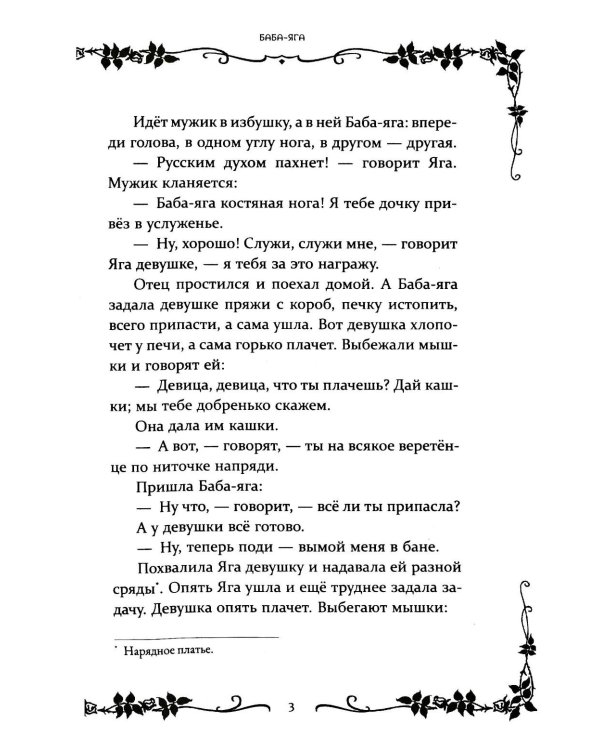 Дополнительное изображение книги «Страшные русские сказки»
