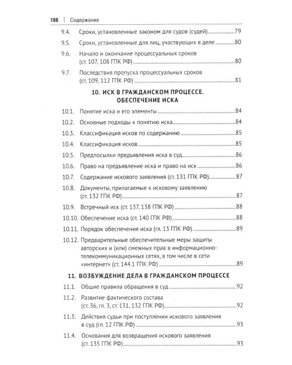 Гражданский процесс в схемах: Учебное пособие. 2-е изд., испр. и доп