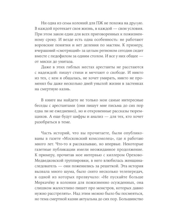 Град обреченных: Честный репортаж о семи колониях для пожизненно осужденных (обл.). 3-е изд., доп