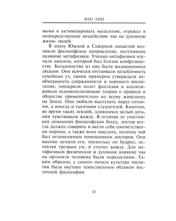 Китайское искусство чаепития