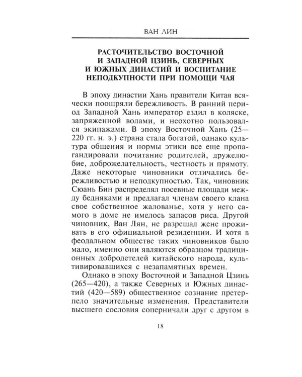 Китайское искусство чаепития