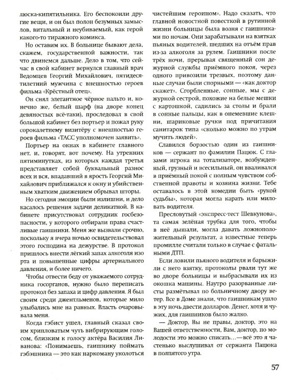 Сорок шесть минут
