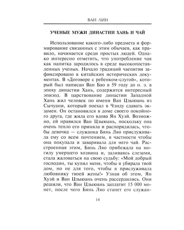 Китайское искусство чаепития