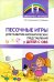 Песочные игры для развития математических представлений у детей с ОВЗ