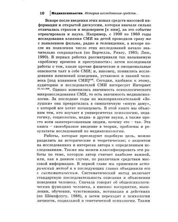 Медиапсихология. Основные принципы. 2-е изд., испр., перераб. и доп