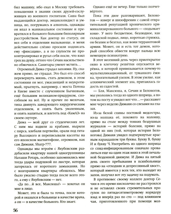 Сорок шесть минут