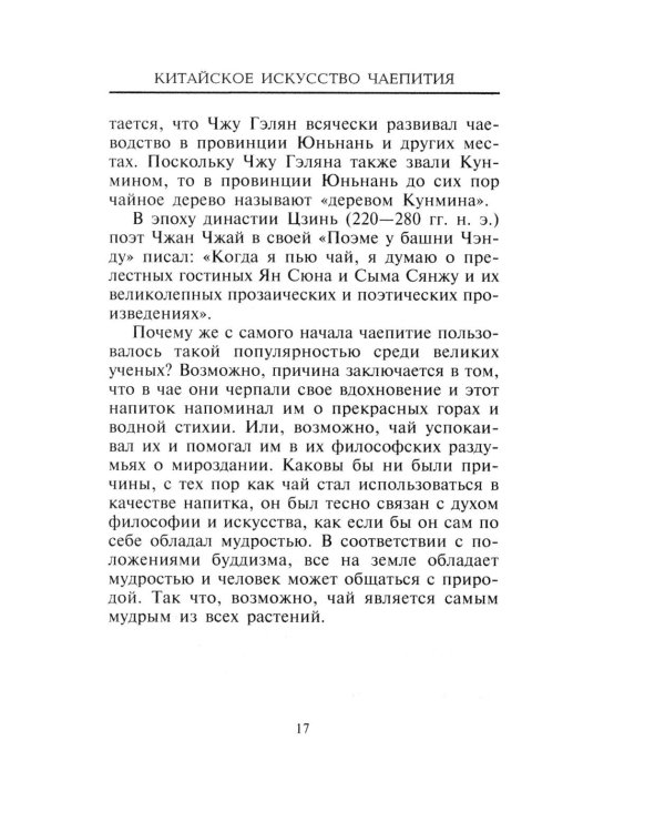 Китайское искусство чаепития