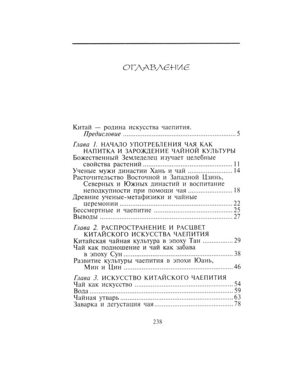 Китайское искусство чаепития