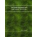 Книжный Ренессанс Учебник нормальной анатомии человека (репринтное изд.)