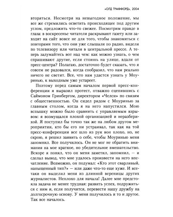 Жозе Моуринью. С близкого расстояния