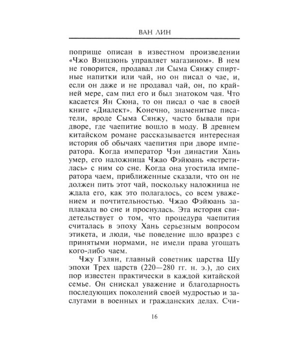 Китайское искусство чаепития