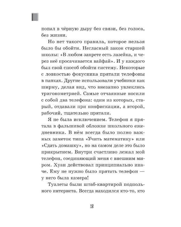 Поймай меня в Сети