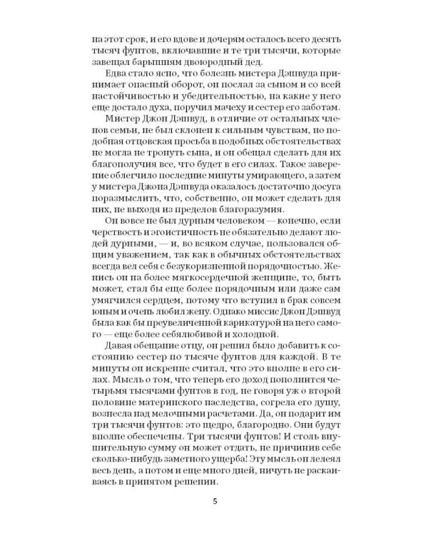 Дополнительное изображение книги «Чувство и чувствительность: роман»