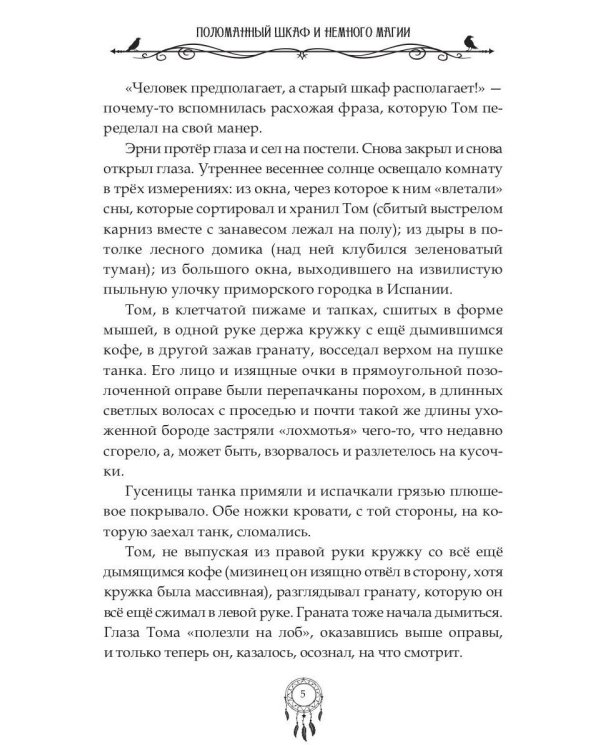 Поломанный шкаф и немного магии