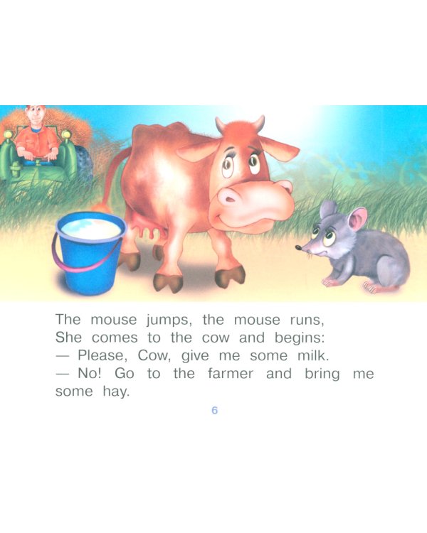 The Cat and the Mouse = Кошка и мышка. (книга на англ. яз.)