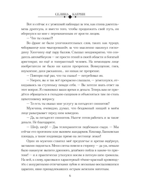 Король Лжи II