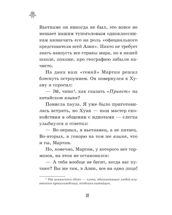 Поймай меня в Сети