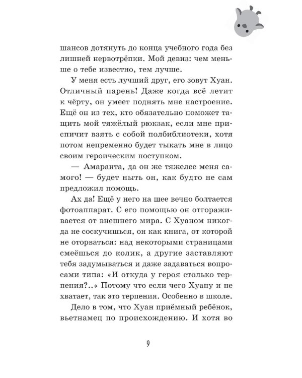 Поймай меня в Сети