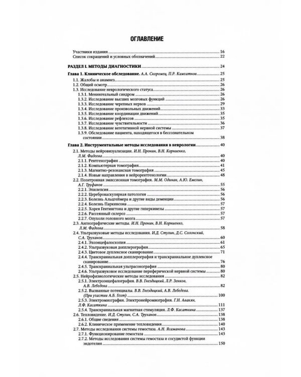 Неврология. Национальное руководство. В 2 т. (комплект)