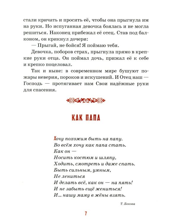 Детям о папе