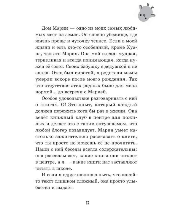 Поймай меня в Сети