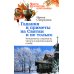 Гадания и приметы на Святки и не только. Загадываем, угадываем, читаем и переписываем судьбу