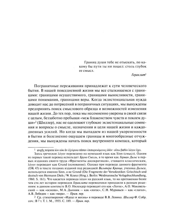 Жажда смысла: Человек в пограничных ситуациях. Границы психотерапии